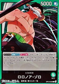 画像1: 【L】ロロノア・ゾロ