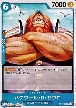 画像1: 【UC】ハグワール・Ｄ・サウロ