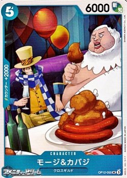 画像1: 【UC】モージ＆カバジ