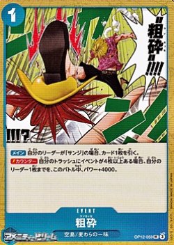 画像1: 【UC】粗砕