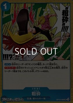 画像1: 【UC】粗砕