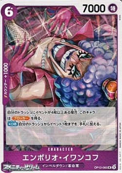 画像1: 【UC】エンポリオ・イワンコフ