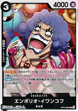 画像1: 【UC】エンポリオ・イワンコフ