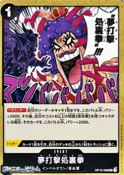 画像1: 【UC】夢打撃処裏拳