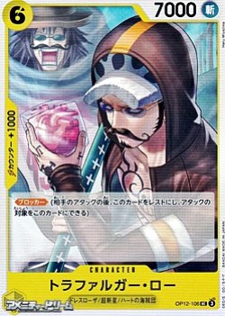 画像1: 【UC】トラファルガー・ロー