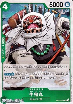 画像1: 【C】牛鬼丸