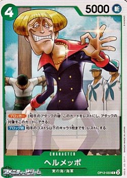 画像1: 【C】ヘルメッポ