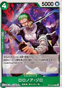 画像1: 【C】ロロノア・ゾロ