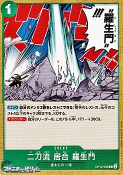 画像1: 【C】二刀流 居合 羅生門