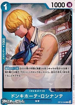 画像1: 【C】ドンキホーテ・ロシナンテ