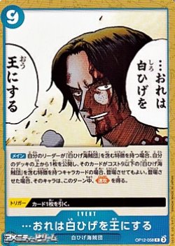 画像1: 【C】…おれは白ひげを王にする
