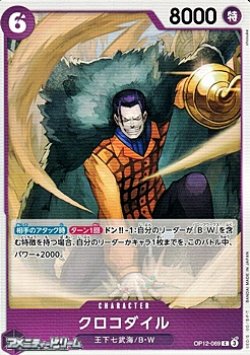 画像1: 【C】クロコダイル