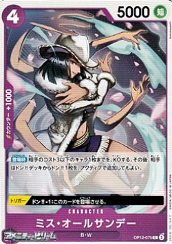 画像1: 【C】ミス・オールサンデー
