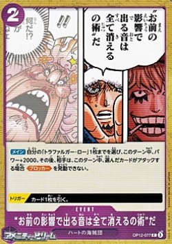 画像1: 【C】“お前の影響で出る音は全て消えるの術”だ