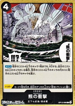 画像1: 【C】熊の衝撃