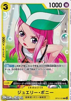 画像1: 【C】ジュエリー・ボニー