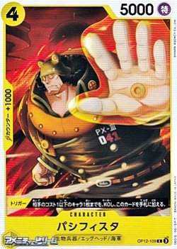 画像1: 【C】パシフィスタ