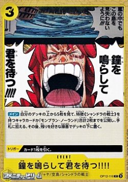 画像1: 【C】鐘を鳴らして君を待つ!!!!