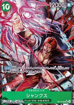 画像1: ◆パラレルイラスト版◆【SR】シャンクス
