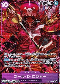 画像1: ◆パラレルイラスト版◆【SR】ゴール・D・ロジャー