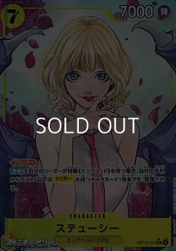 画像1: ◆パラレルイラスト版◆【SR】ステューシー