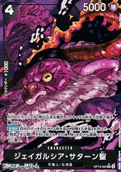 画像1: ◆パラレルイラスト版◆【R】ジェイガルシア・サターン聖