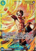 【SEC】ポートガス・D・エース