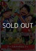【SR】エース＆サボ＆ルフィ