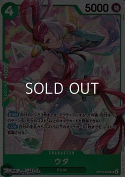 画像1: 【SR】ウタ