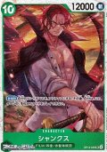 【SR】シャンクス