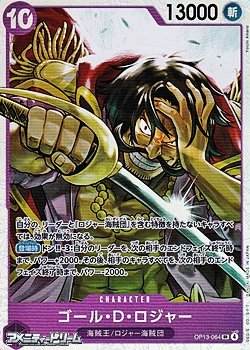画像1: 【SR】ゴール・D・ロジャー