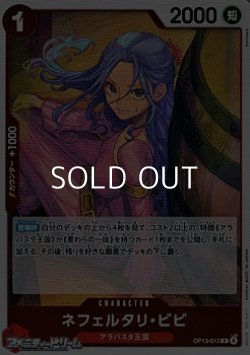 画像1: 【R】ネフェルタリ・ビビ