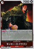 【R】モンキー・D・ドラゴン