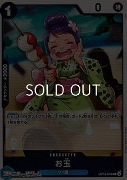 画像1: 【R】お玉