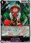 【R】シャンクス