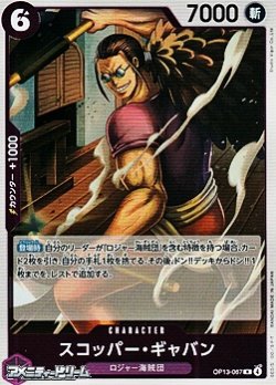 画像1: 【R】スコッパー・ギャバン