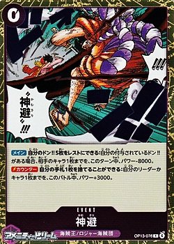 画像1: 【R】神避