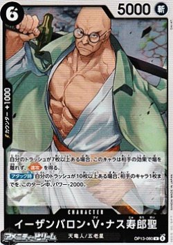 画像1: 【R】イーザンバロン・V・ナス寿郎聖