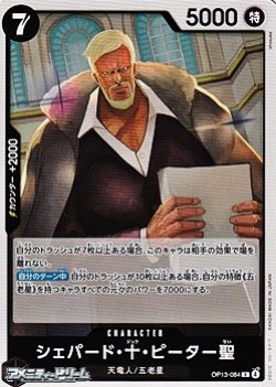 画像1: 【R】シェパード・十・ピーター聖