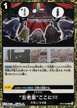 画像1: 【R】“五老星”ここに!!!