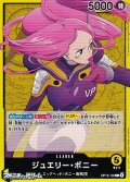 【L】ジュエリー・ボニー