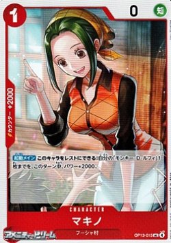 画像1: 【UC】マキノ