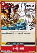 【UC】拳・骨・隕石