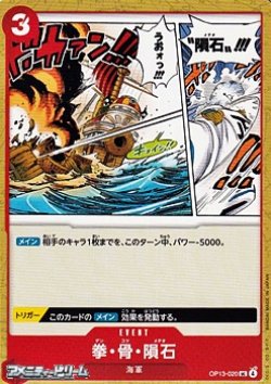 画像1: 【UC】拳・骨・隕石