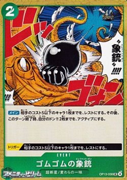 画像1: 【UC】ゴムゴムの象銃