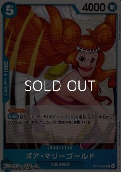 画像1: 【UC】ボア・マリーゴールド