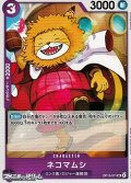 【UC】ネコマムシ