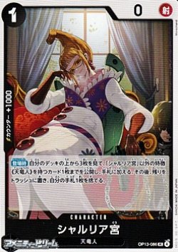 画像1: 【UC】シャルリア宮