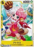 【UC】アトラス