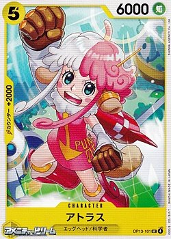 画像1: 【UC】アトラス
